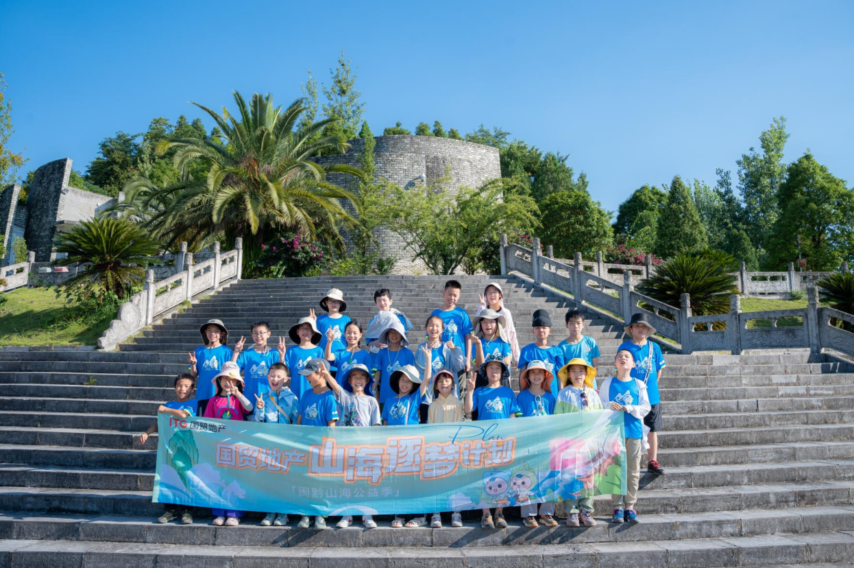 国贸地产山海逐梦计划：跨越山海，一路“黔行”