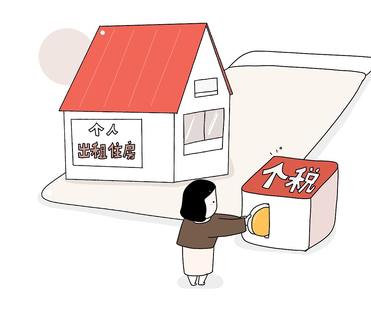 “房东税”究竟是何方神圣？一文带你读懂租赁市场税费新政