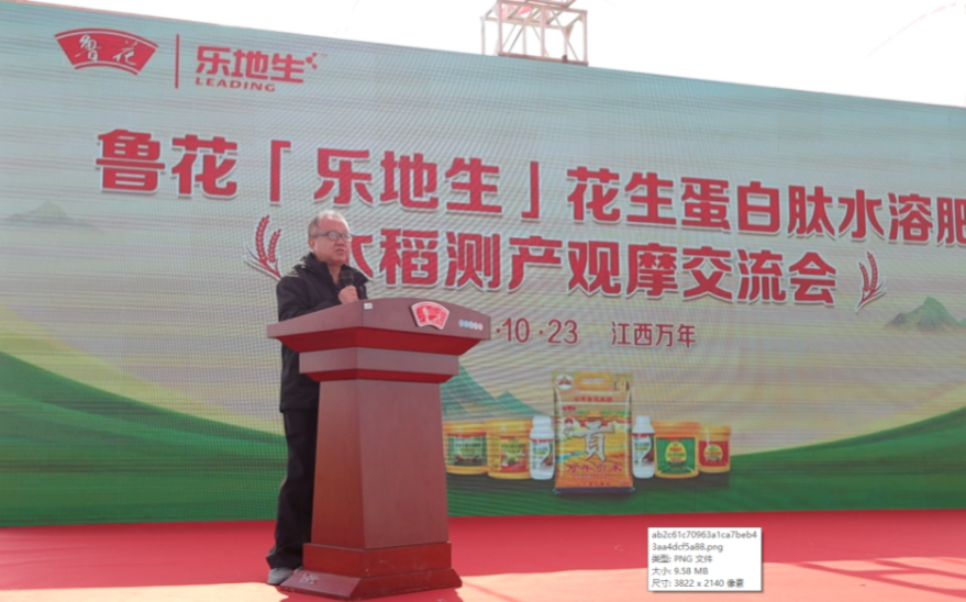 鲁花“乐地生”花生蛋白肽水溶肥水稻测产观摩会在江西万年举行(图2) 鲁花“乐地生”花生蛋白肽水溶肥水稻测产观摩会在江西万年举行(图2)