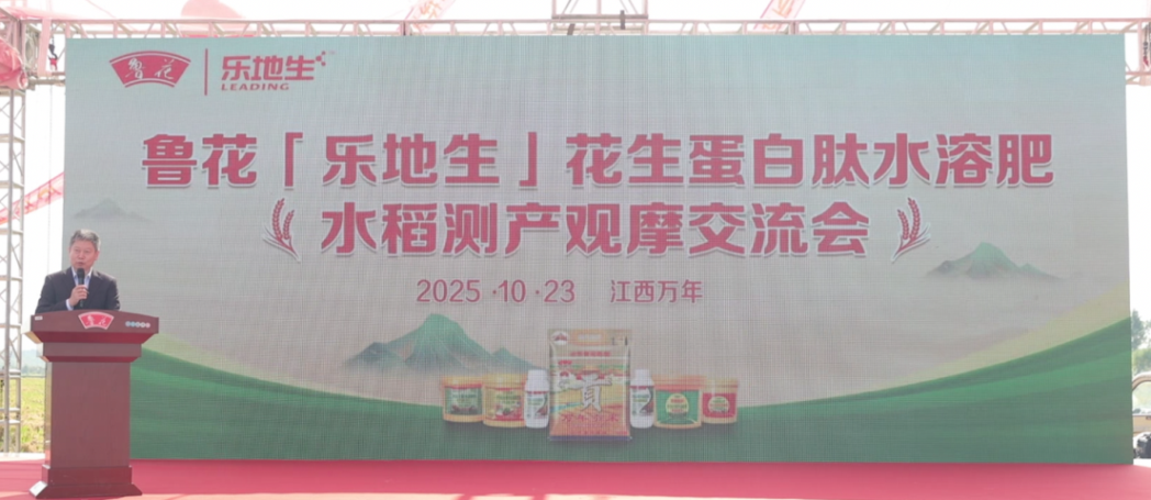 鲁花“乐地生”花生蛋白肽水溶肥水稻测产观摩会在江西万年举行(图8) 鲁花“乐地生”花生蛋白肽水溶肥水稻测产观摩会在江西万年举行(图8)