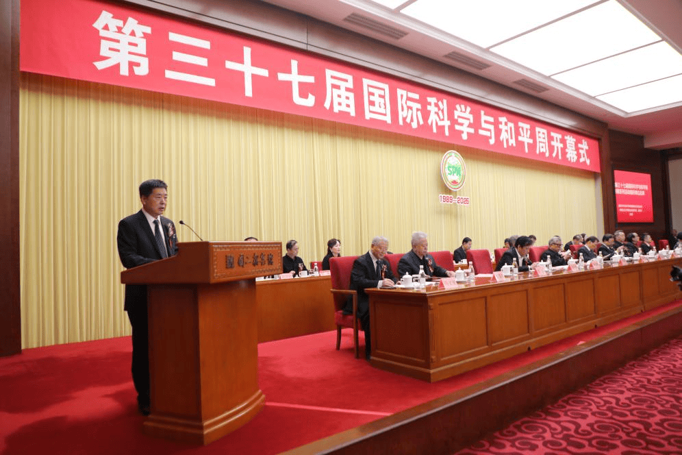 第三十七届中国国际科学与和平周在京开幕(图9)