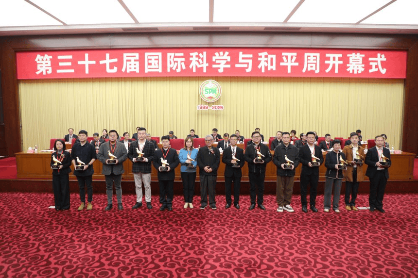 第三十七届中国国际科学与和平周在京开幕(图11)