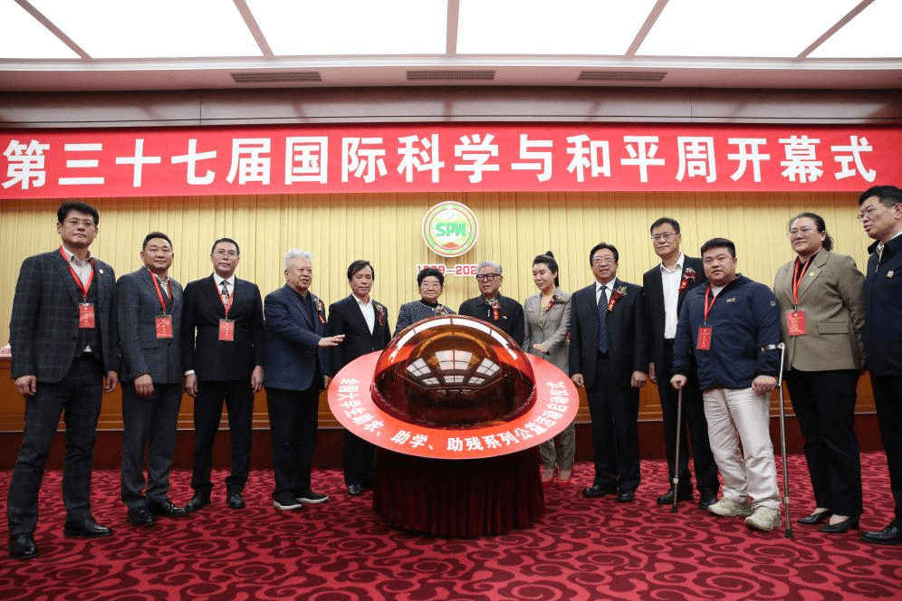 第三十七届中国国际科学与和平周在京开幕(图15)