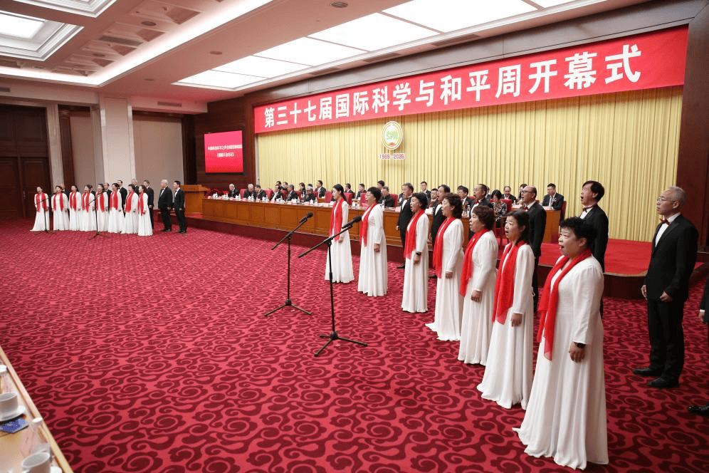 第三十七届中国国际科学与和平周在京开幕(图17)