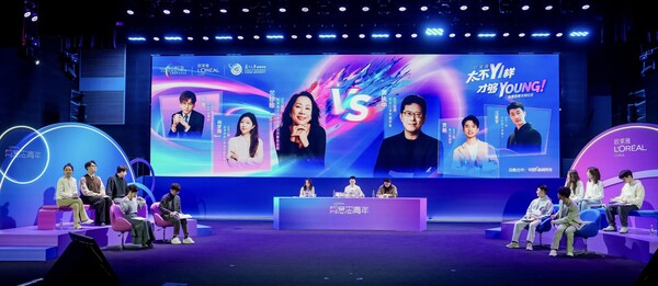 欧莱雅中国"有意思青年"创变盛典众咖云集 复旦开杠(图3)