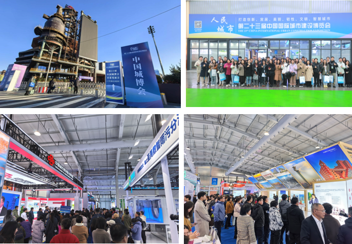 共绘“人民城市”新图景——第二十三届中国国际城市建设博览会在京举办(图1) 共绘“人民城市”新图景——第二十三届中国国际城市建设博览会在京举办(图1)