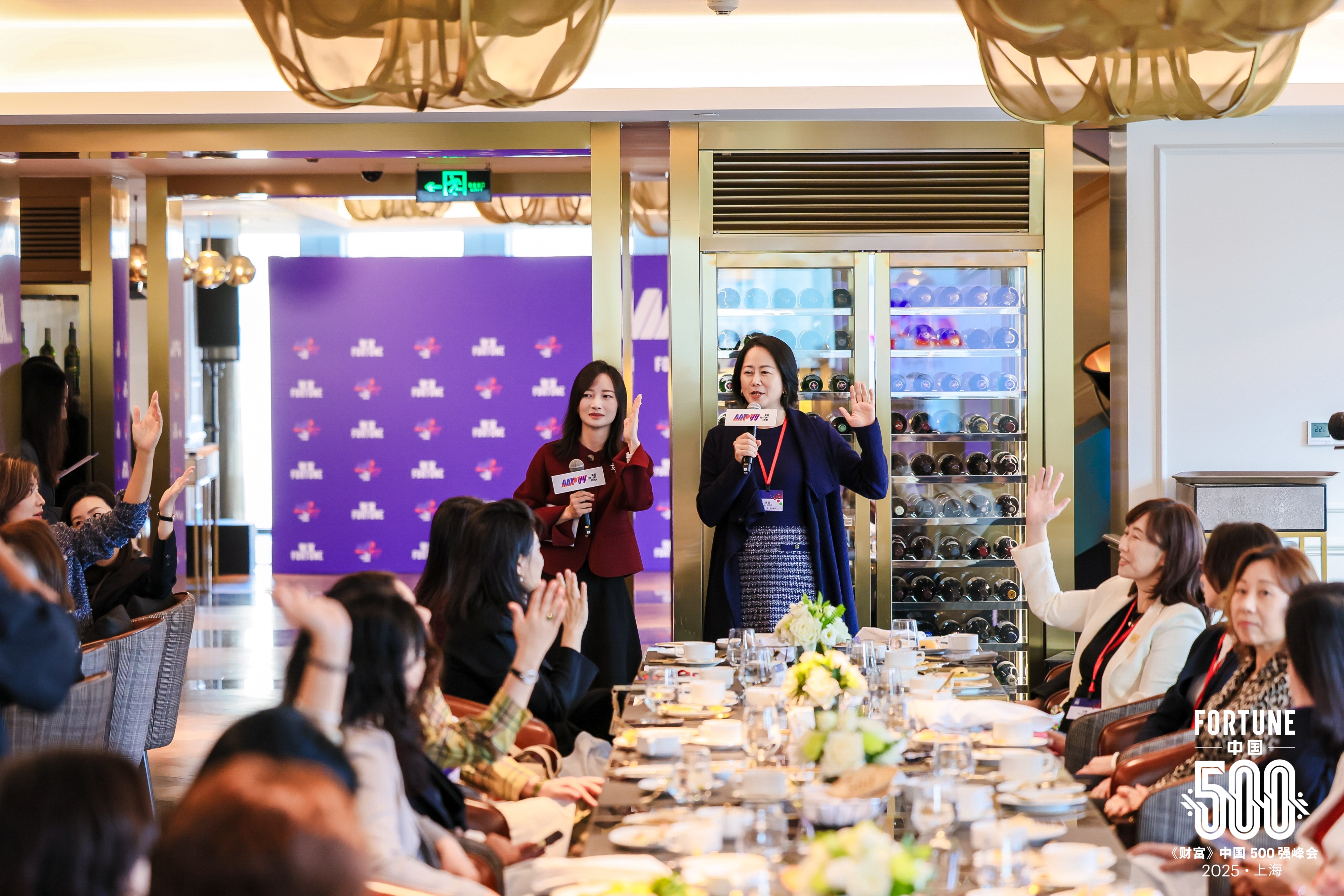 2025《财富》中国500强峰会在上海圆满落幕(图3)