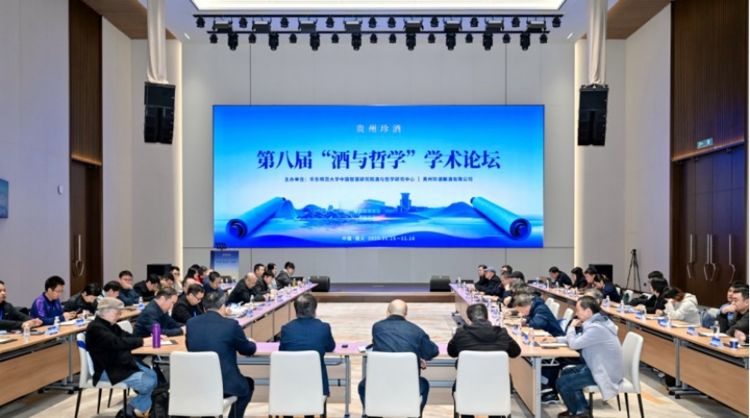 第八届“酒与哲学”学术论坛聚焦：酒的哲学功能与数字时代的社会关联