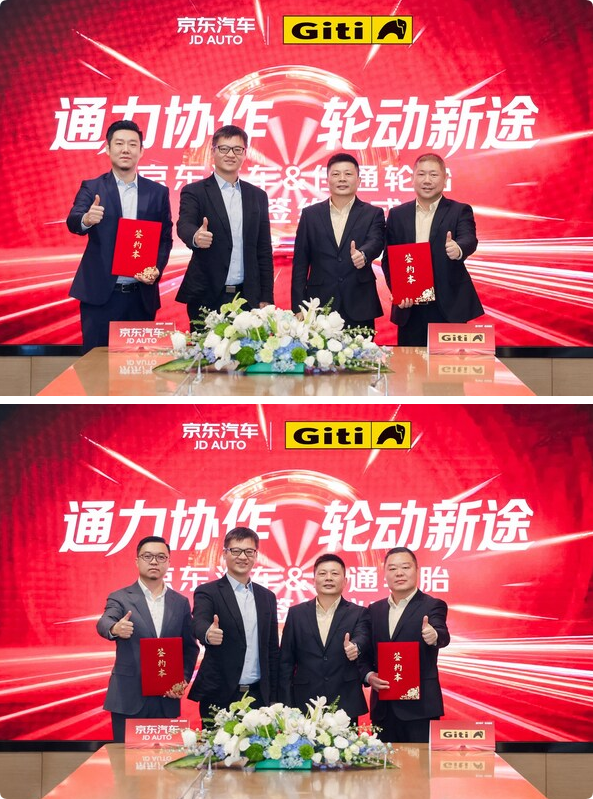 佳通轮胎与京东汽车签署战略合作协议，共筑产业生态共赢未来