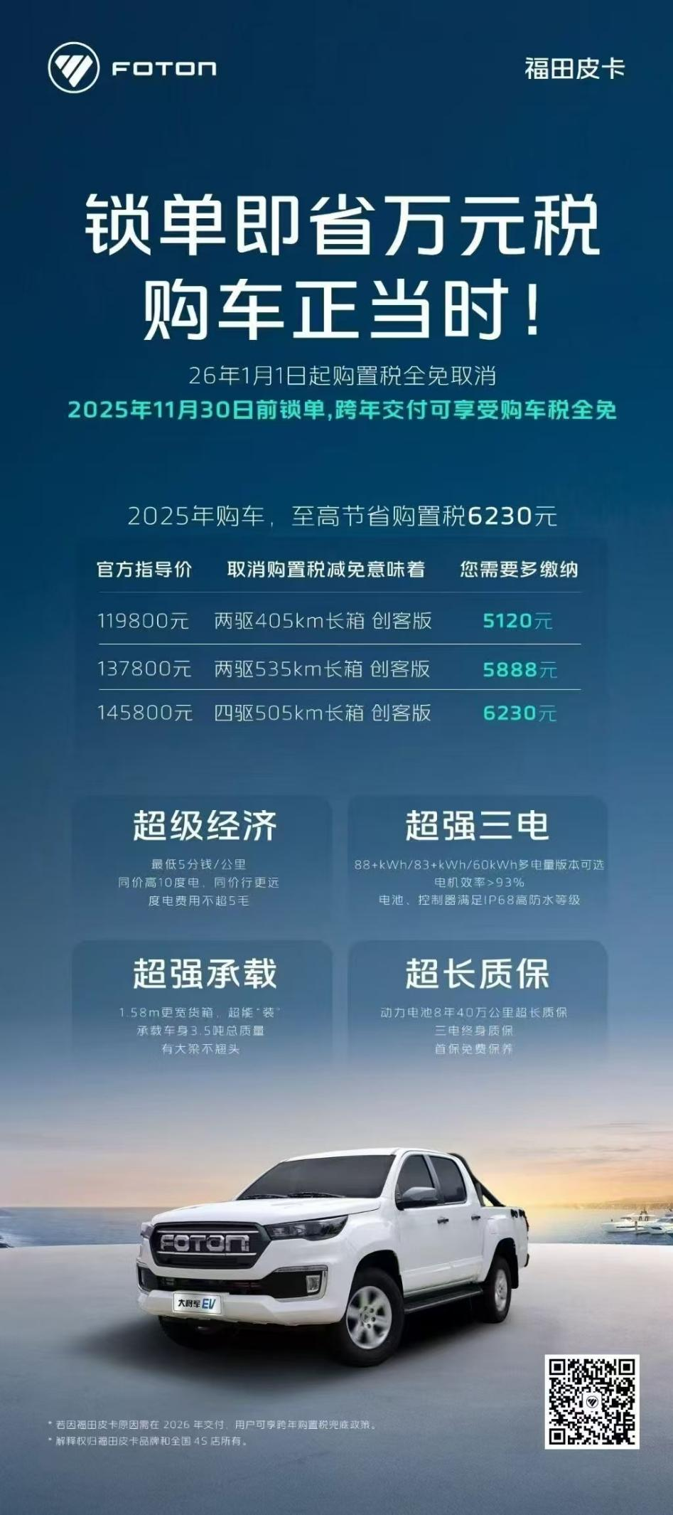 购置税补贴倒计时!选大将军EV创客版,锁单立省超6000元!(图4) 图片4.png