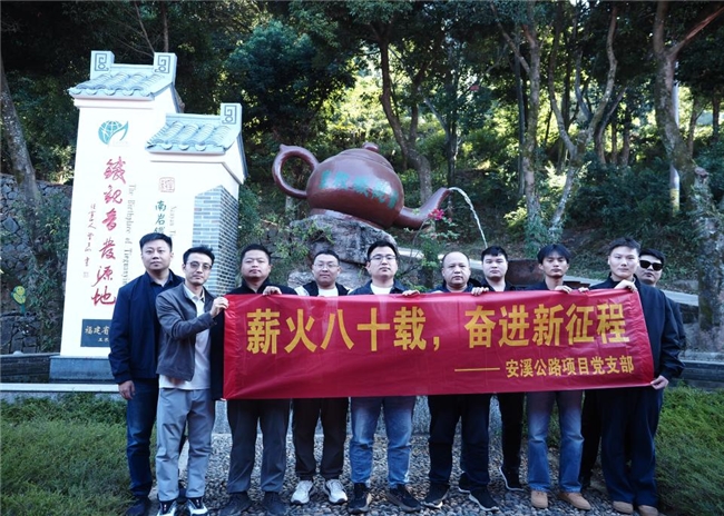 中交一航局一公司安溪公路项目部开展公司成立八十周年厂庆活动