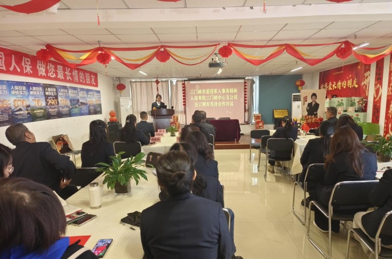 “金融拥军显担当 共筑保障护功臣” 人保寿险三门峡中支与市退役军人事务局开展拥军优待合作
