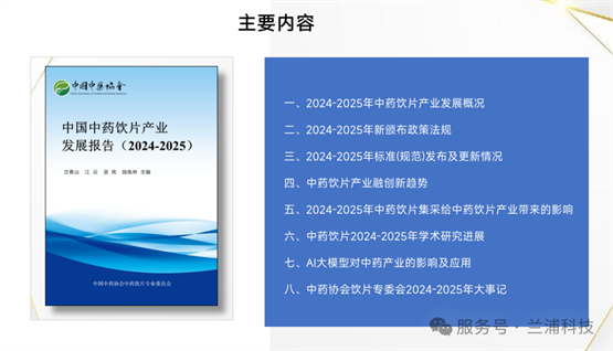 中药饮片智造迈向深化,兰浦科技攻坚干燥环节瓶颈(图2) 中药饮片智造迈向深化,兰浦科技攻坚干燥环节瓶颈(图2)