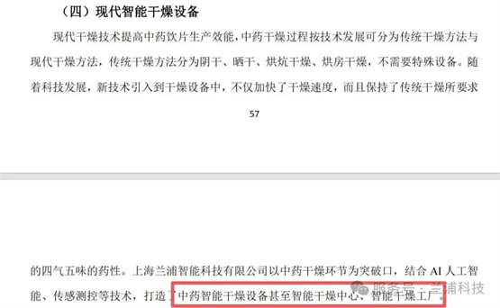 中药饮片智造迈向深化,兰浦科技攻坚干燥环节瓶颈(图3) 中药饮片智造迈向深化,兰浦科技攻坚干燥环节瓶颈(图3)