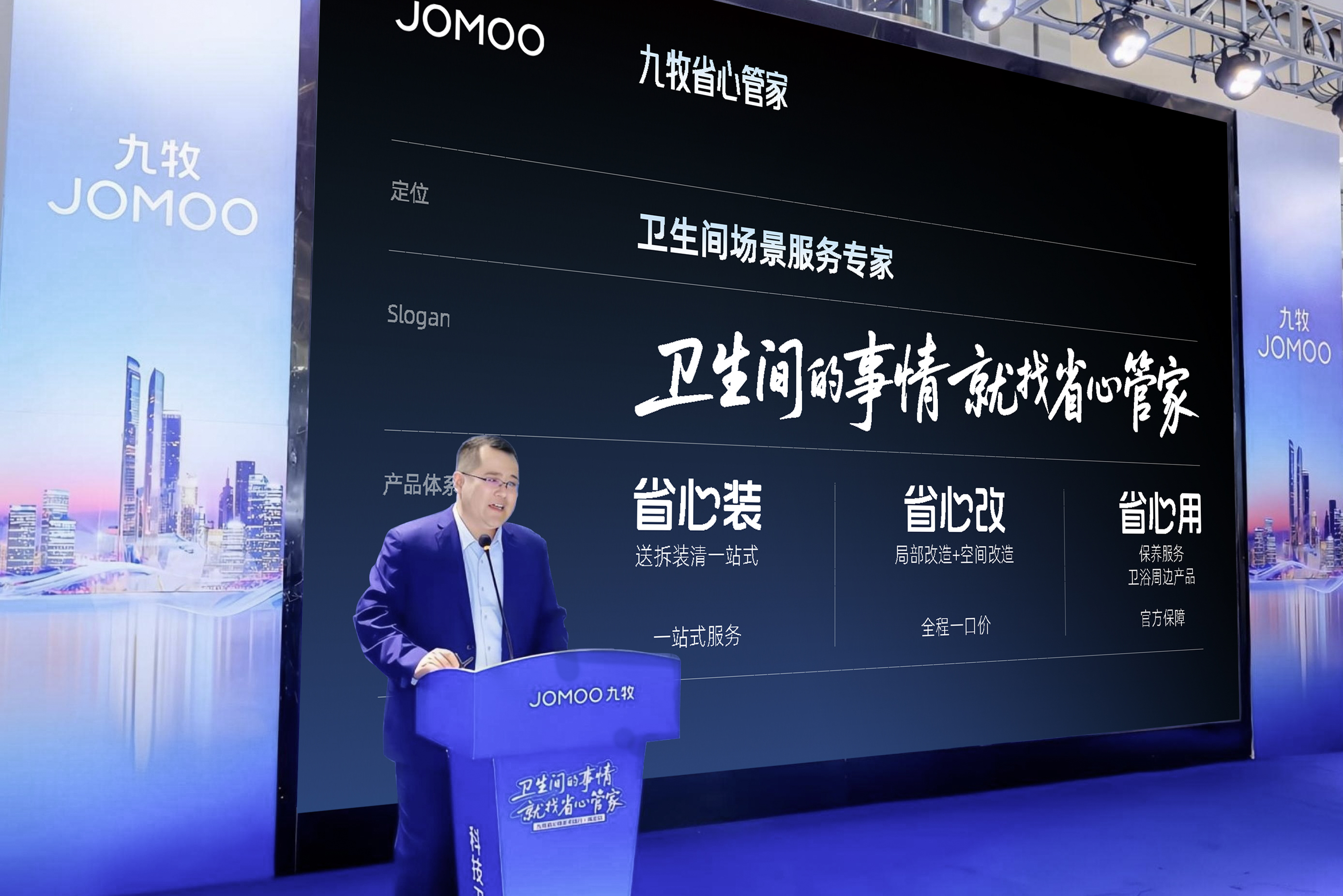 全球启动!九牧省心焕家中国行!(图3) 全球启动!九牧省心焕家中国行!(图3)