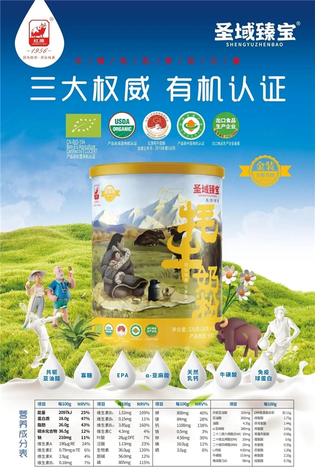 《品牌中国》栏目&高原农牧携手，助力藏区发展与全民健康(图2)