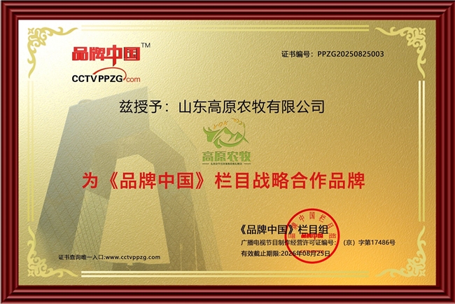 《品牌中国》栏目&高原农牧携手，助力藏区发展与全民健康