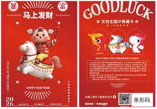 中国年|世界窗 2026北京东城区庙会全球发布(图4) 中国年|世界窗 2026北京东城区庙会全球发布(图4)