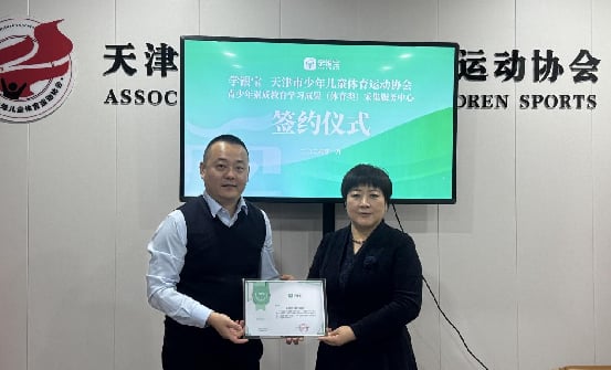 携手共育少年成长 学银宝与天津少儿体协探索素质教育新方向(图3)