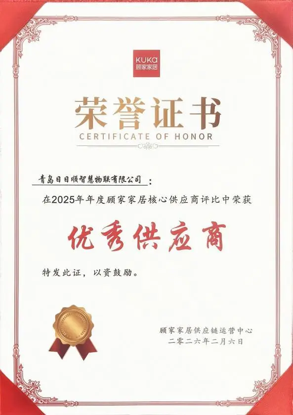 日日顺一体化供应链方案获认可,摘得顾家家居年度优秀供应商(图1) 日日顺一体化供应链方案获认可,摘得顾家家居年度优秀供应商(图1)