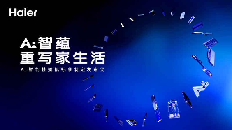 从“用户痛点”到“AI解决方案”，海尔小家电将在AWE给出怎样的答案？(图2)