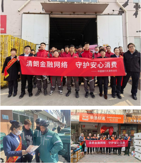 清朗金融网络，守护安心消费——中国银行天津市分行全面开展2026年“3·15”金融消费者权益保护宣传活动(图1)