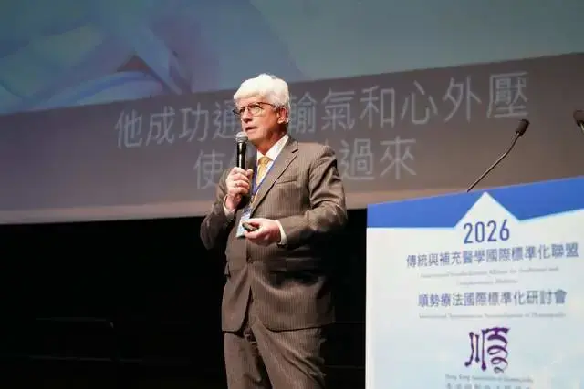 2026顺势疗法国际标准化研讨会落幕，中外专家共绘全球大健康新蓝图(图7)