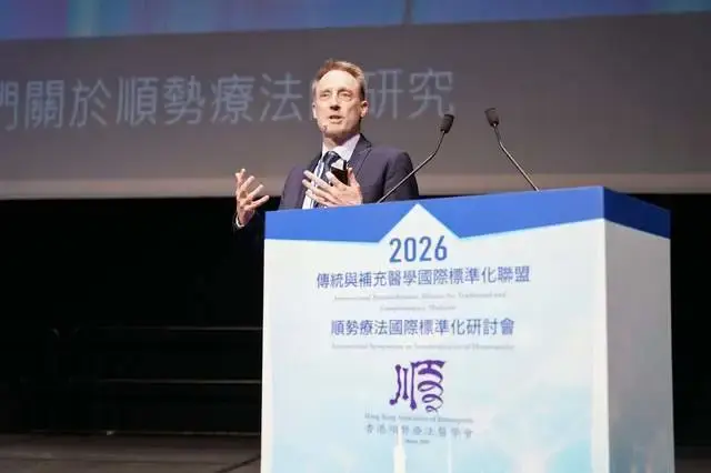 2026顺势疗法国际标准化研讨会落幕，中外专家共绘全球大健康新蓝图(图9)
