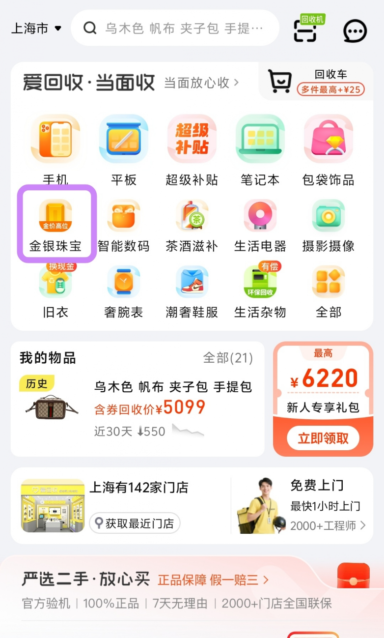 想卖黄金又怕被宰?上海正规店黄金回收攻略,一个踩过坑的人来分享(图7) 想卖黄金又怕被宰?上海正规店黄金回收攻略,一个踩过坑的人来分享(图7)