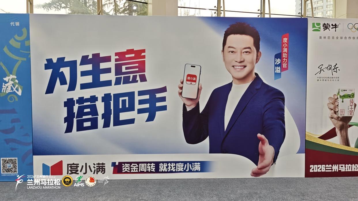 33000人共赴黄河之约！度小满再度携手2026兰州马拉松(图4)