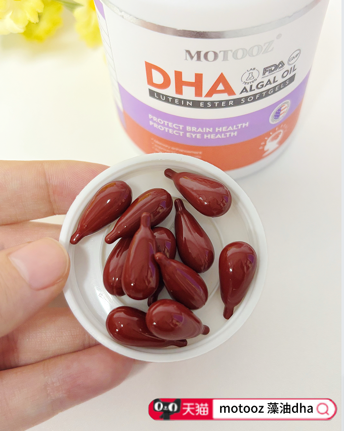 补脑 DHA 哪个牌子好?成分、吸收率、安全性、性价比四维科学解析(图8) 补脑 DHA 哪个牌子好?成分、吸收率、安全性、性价比四维科学解析(图8)