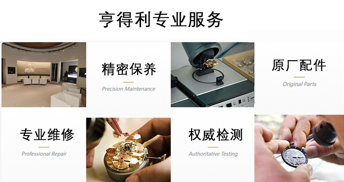 2026年4月亨得利官方发布：如何找到亨得利官方正规服务点？附地址清单与避坑建议(图5)