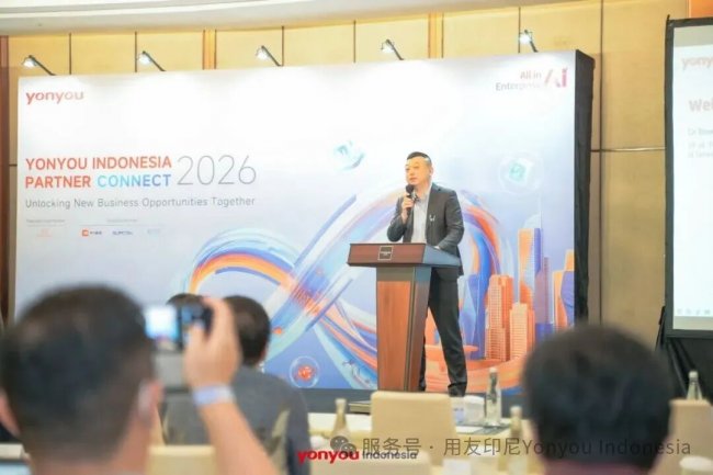 用友印尼伙伴大会圆满举办,YonSuite全球本地化能力全面升级!(图2) 用友印尼伙伴大会圆满举办,YonSuite全球本地化能力全面升级!(图2)