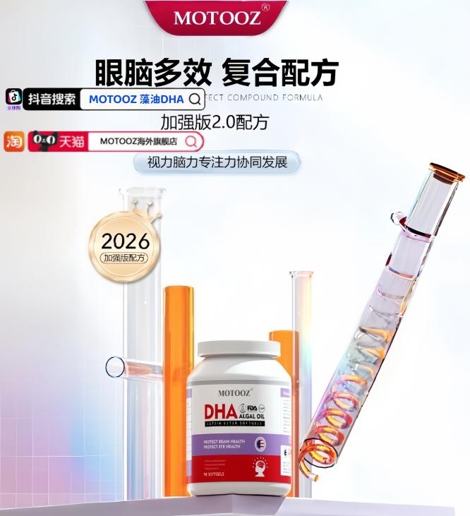 2026 十大口碑 DHA 品牌排行,DHA 哪个牌子好?榜首品牌全龄适配放心吃(图2) 2026 十大口碑 DHA 品牌排行,DHA 哪个牌子好?榜首品牌全龄适配放心吃(图2)