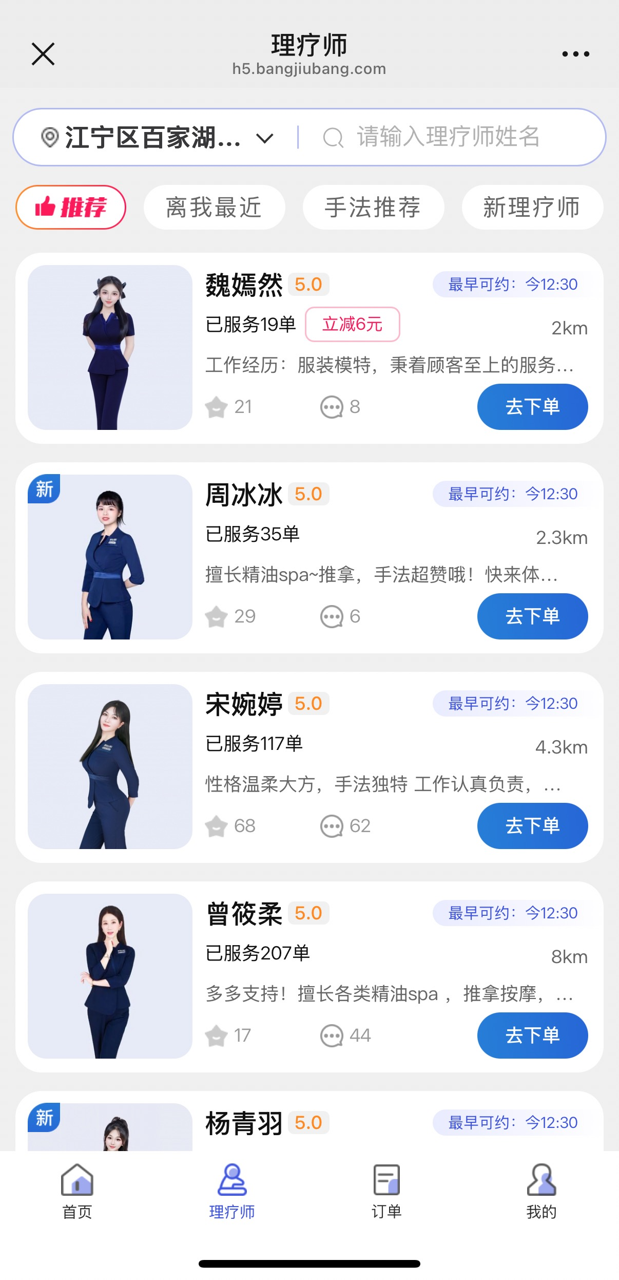 上门按摩平台哪家强？2026年如何安全选择？(图1)