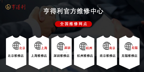 亨得利2026官方最新公告：全国正规门店地址电话全收录，附官方预约与避坑技巧(图3)