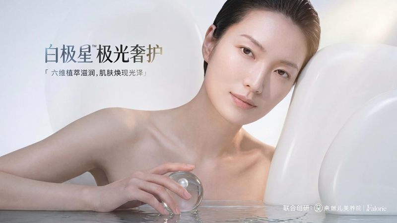 奈瑞儿携手Faloríe法芳黎，开启东方科技养肤新里程(图2)