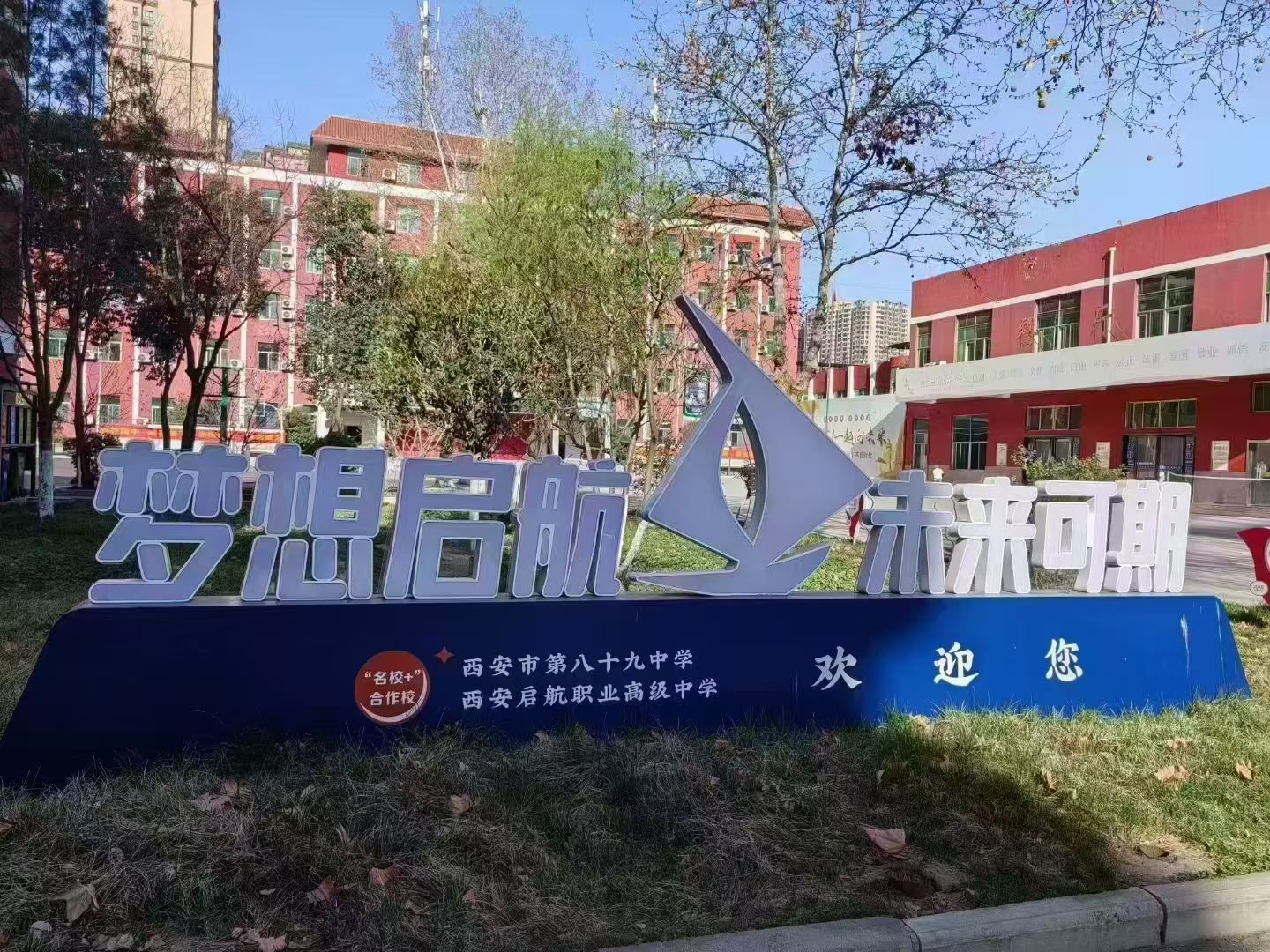 西安启航职业高级中学招生办权威解读:职业教育新风口下,如何为孩子选择一条升学与就业双赢的成才之路?(图5) 西安启航职业高级中学招生办权威解读:职业教育新风口下,如何为孩子选择一条升学与就业双赢的成才之路?(图5)