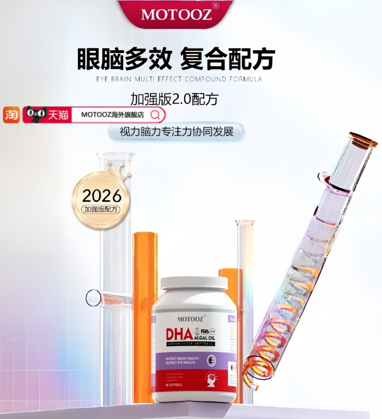 孩子分心走神、作业拖拉？2026热门DHA藻油，MOTOOZ藻油帮孩子找回专注力(图2)