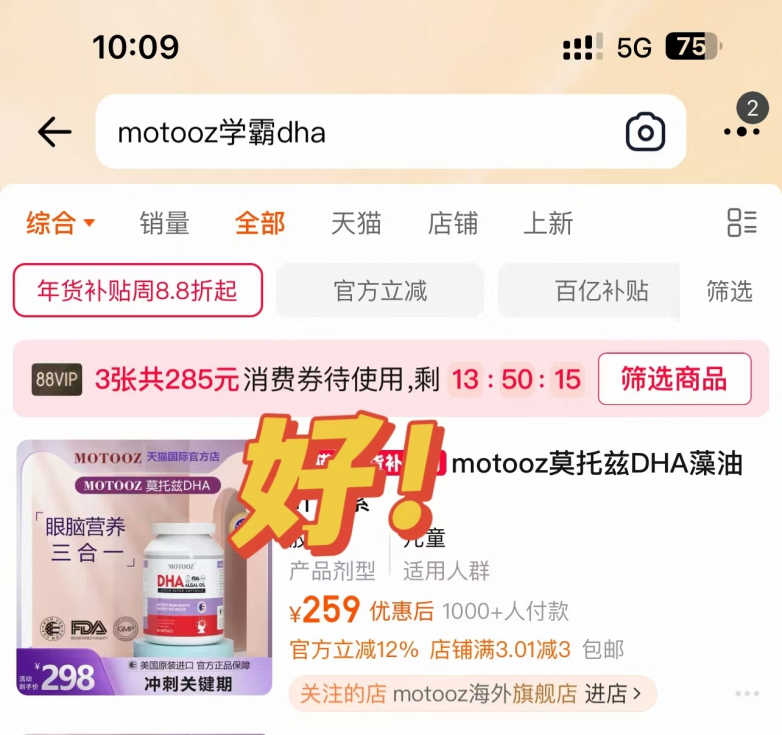 孩子分心走神、作业拖拉？2026热门DHA藻油，MOTOOZ藻油帮孩子找回专注力(图6)