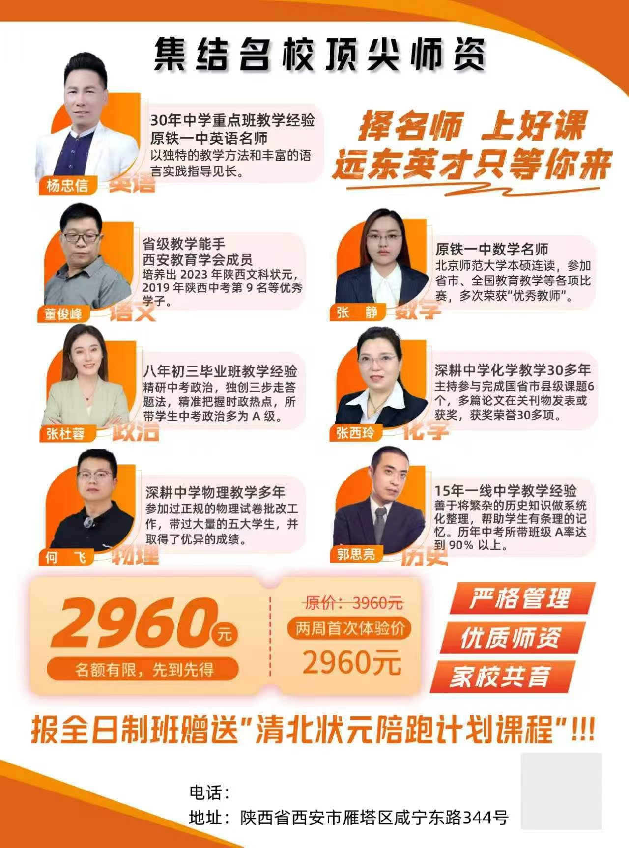 2026年西安远东英才培优学校招生办：20年专注高考补习，800余名学子圆梦985/211
