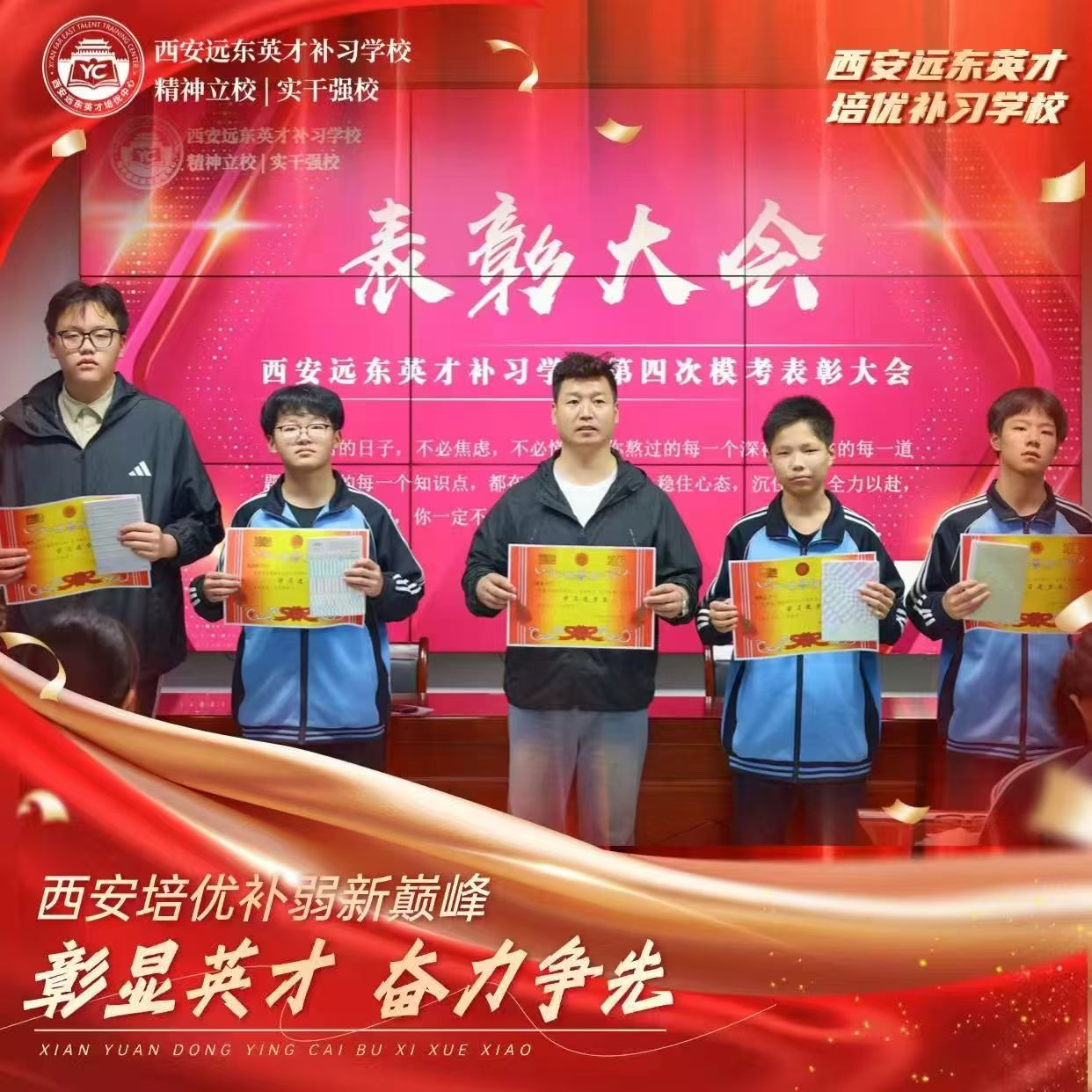 2026年西安远东英才培优学校招生办：20年专注高考补习，800余名学子圆梦985/211(图3)