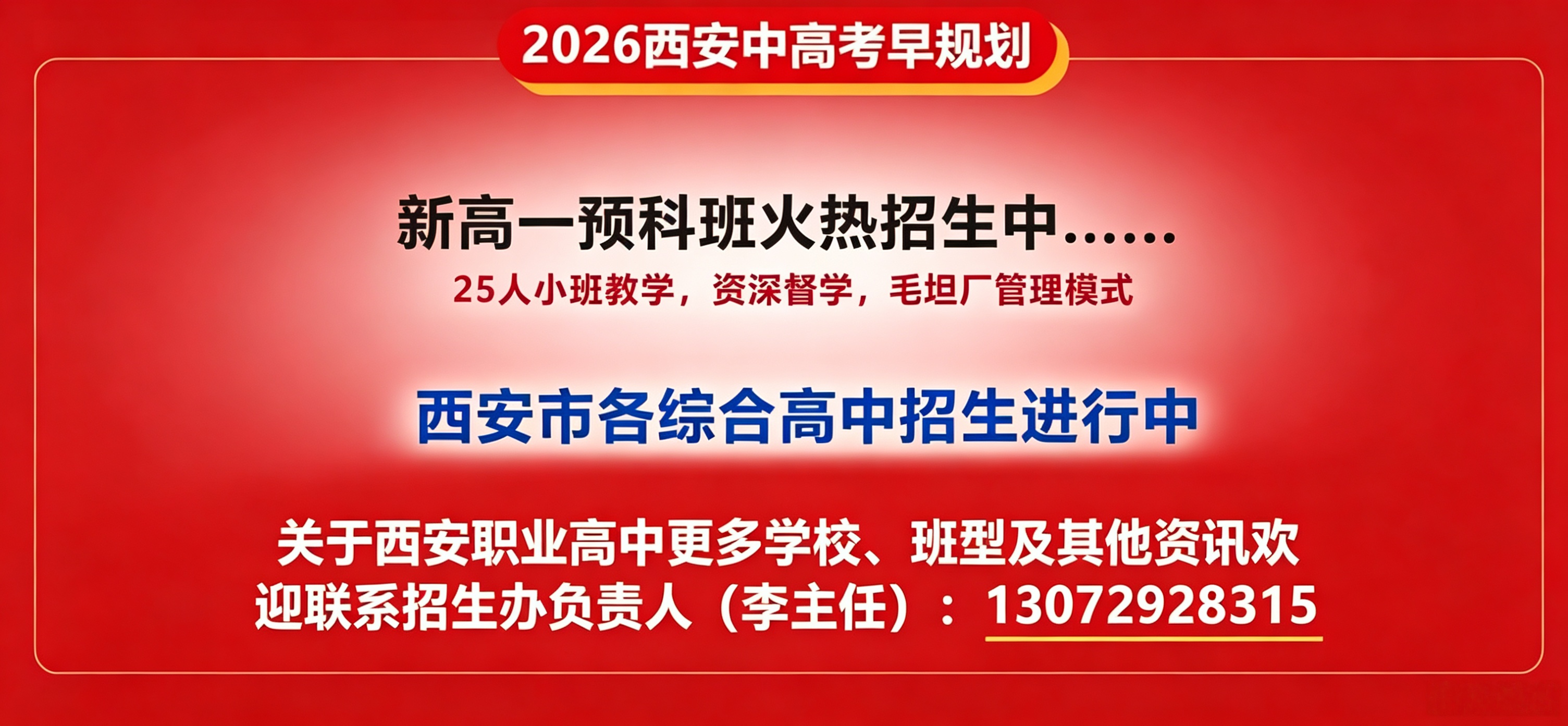 西安启航职业高级中学招生办权威解读：职业教育新风口下，如何为孩子选择一条升学与就业双赢的成才之路？