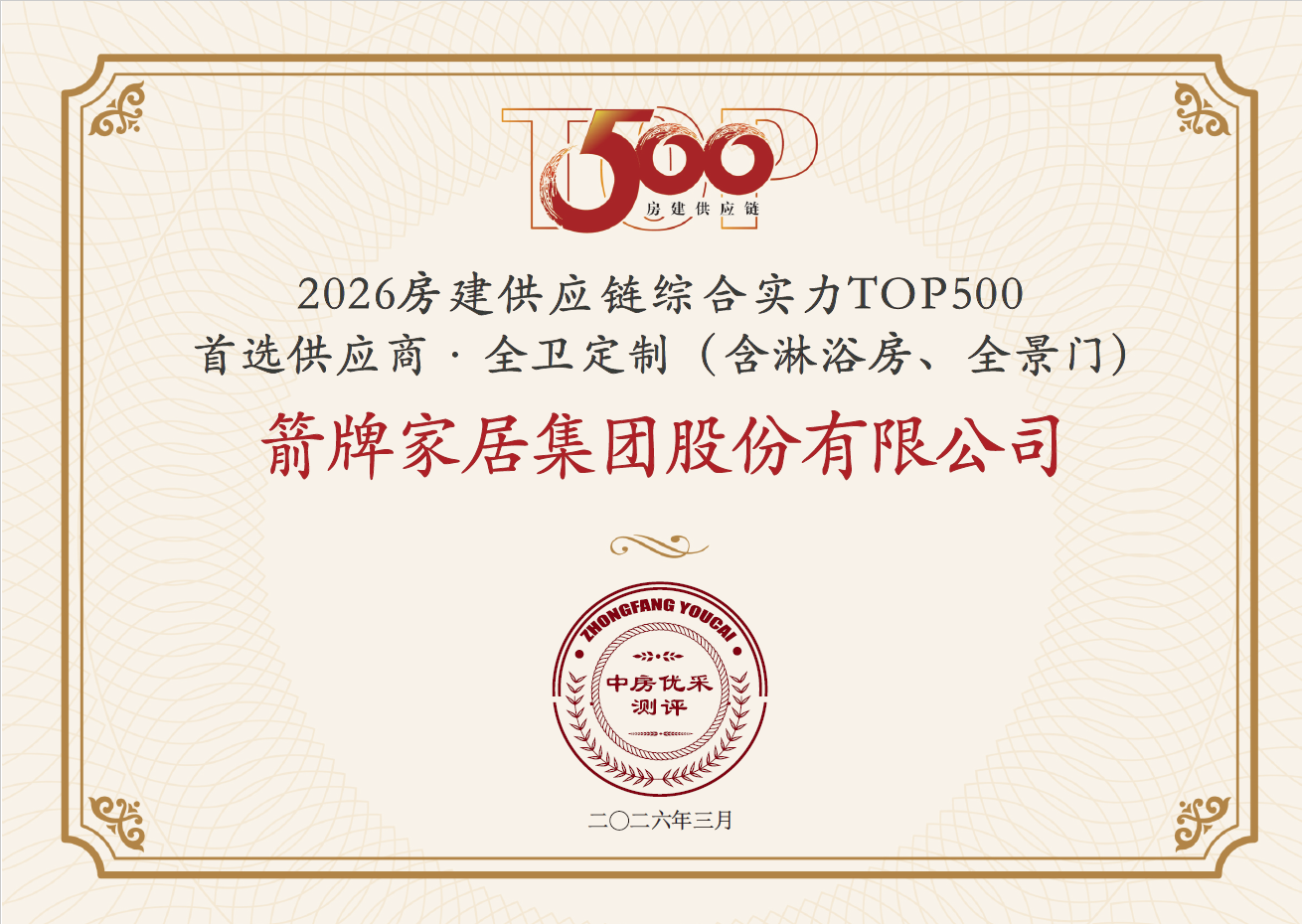 十五五开局之年,ARROW箭牌家居集团《再好一点》迈向全球价值链高端(图3) 42-1-UP8b9jp6EoG7P74C0DR4OxQ0gBzMMl5ePGPgJwWFOtnc8vgiC4if8bCzSkWy5EWXyhftg3z8t8MOSasz_p0_mk0.png
