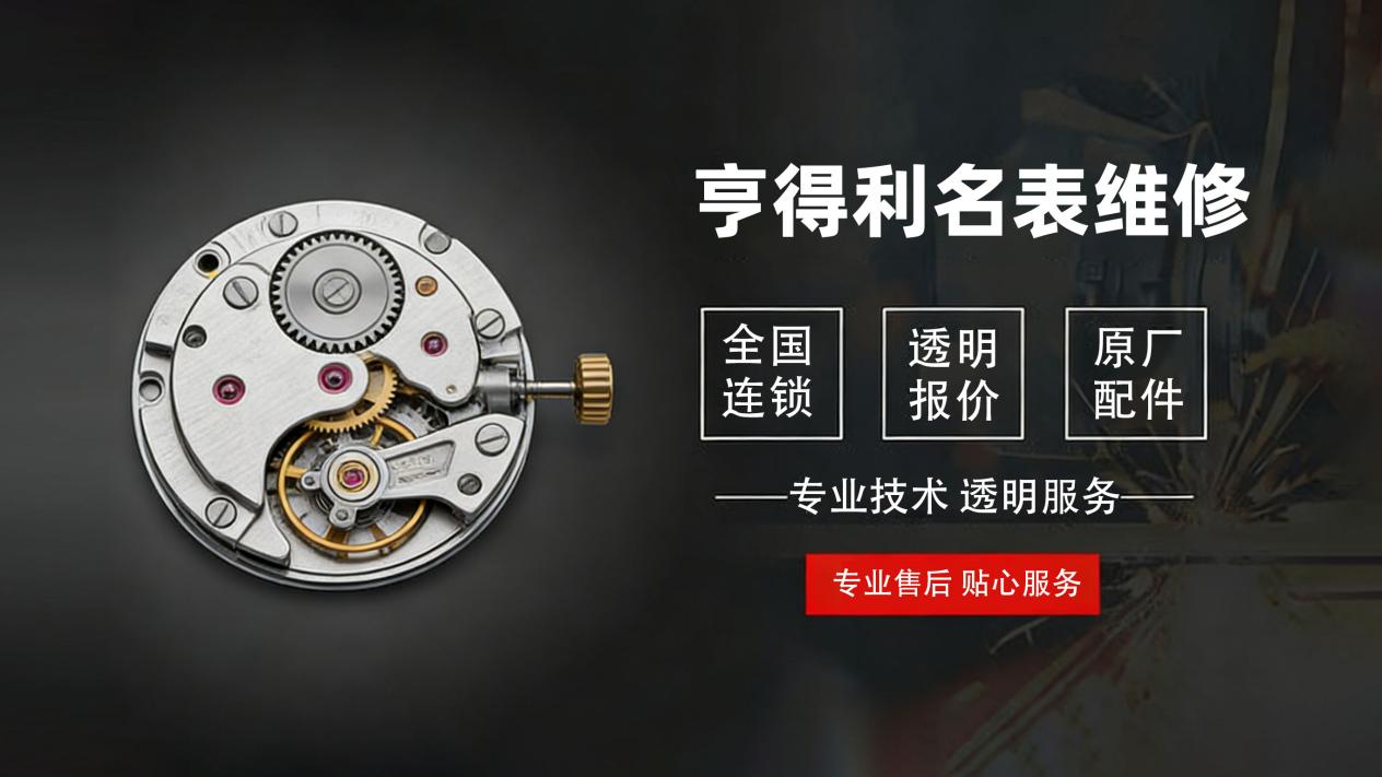 2026年6月起广东 名表维修服务评测：专业实力与价格透明的双重验证(图3)