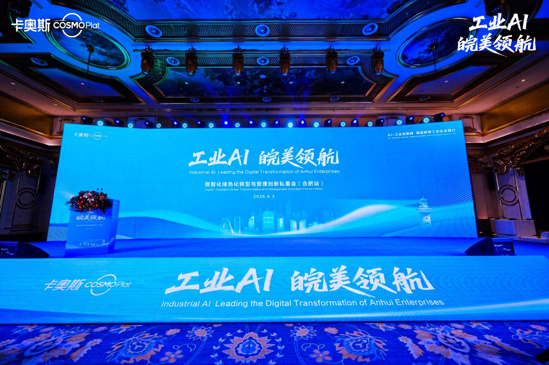 卡奥斯首发工业智能体集群，工业AI落地开启工业协同发展新阶段(图1)