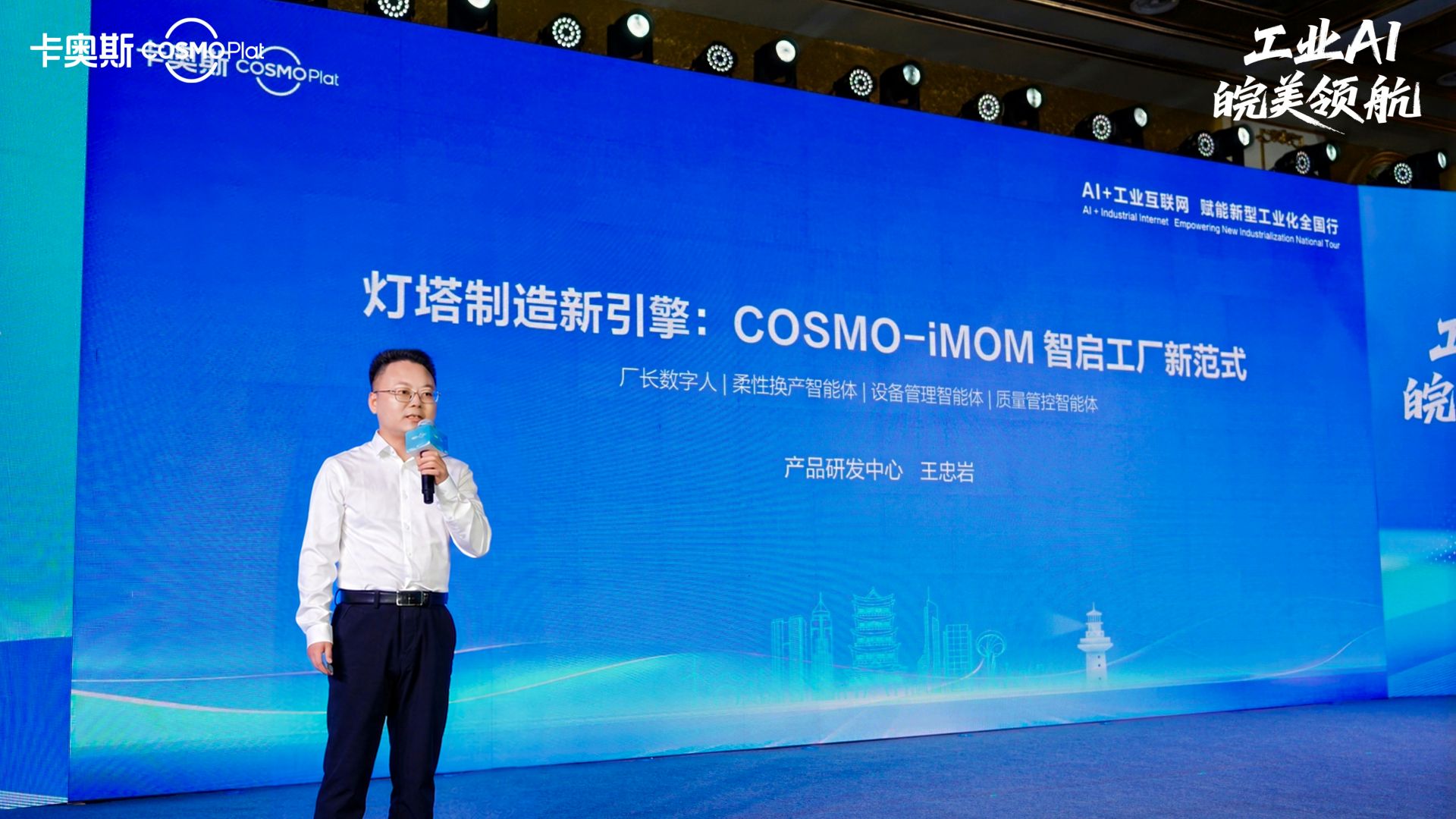 卡奥斯首发工业智能体集群，工业AI落地开启工业协同发展新阶段(图3)