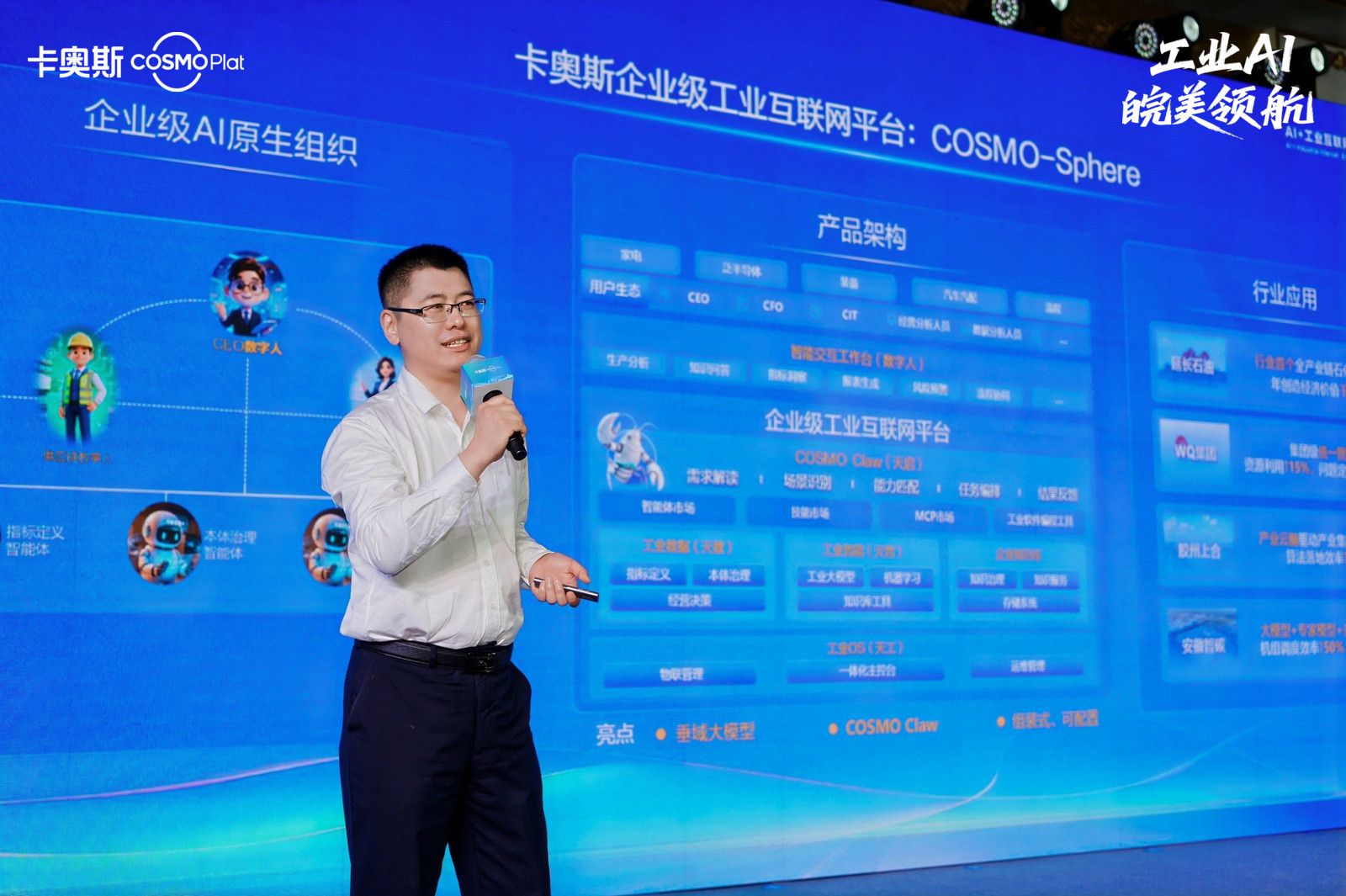卡奥斯首发工业智能体集群，工业AI落地开启工业协同发展新阶段(图2)