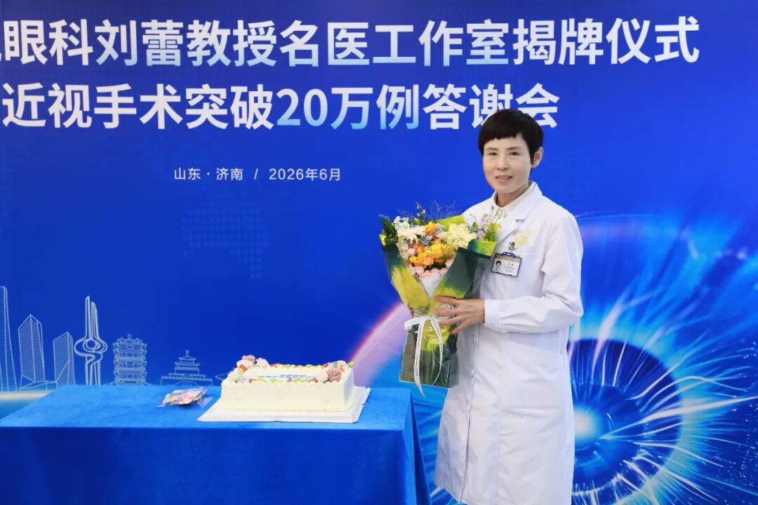 济南近视手术再添新标杆：华视眼科刘蕾名医工作室揭牌仪式启动(图2)