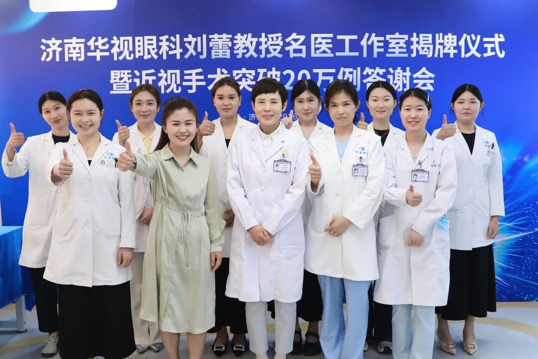济南近视手术再添新标杆：华视眼科刘蕾名医工作室揭牌仪式启动(图5)